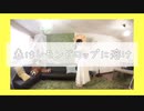 【踊ってみた】春はレモンドロップに溶け【やや狭】