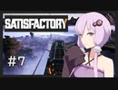 【Satisfactory】うちが工場を作り上げる＃７【VOICEROID実況】