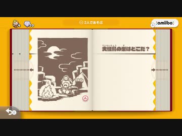 【実況】進め！キノピオ隊長をいい大人達が本気で遊んでみた。part5