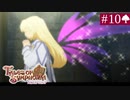 【実況】君と響き涙しあう＊テイルズオブシンフォニア初見プレイ【part.10】