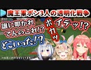 同じレベルのポン3人で始まる透明化殴り合い戦争