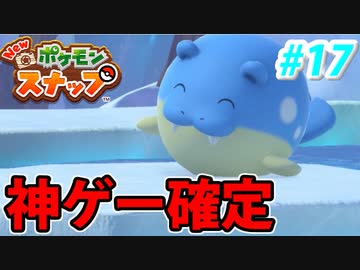 【実況】NEW ポケモンスナップでたわむれる Part17