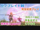 □■ゼノブレイドDEを初見実況プレイ part132【姉弟実況】