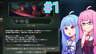 【Stellaris3.0.2】#1 新バージョン初見をマルチやで!(マルチ要素薄)【Voiceroid実況】