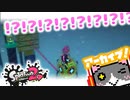 【Splatoon2】オクトパスのハプニングｗｗｗ【アーカイブ】