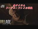 【バイオハザードヴィレッジ】#2 ただ一人娘を助ける父親の物語(アイテム・トーテム・ファイル全回収)【実況プレイ動画】