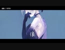 【ニコカラ】虚像　(やすみ)【offvocal】