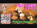 【安部菜々生誕祭2021】Wish you Happiness!! 叩いてみた