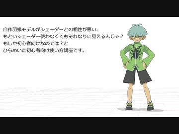 自作羽蛾モデルの使い方説明