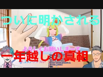 【舞元力一】一年越しに明かされるおじさんダブルピースの真相【にじさんじ】