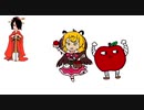 林檎婦ジャん
