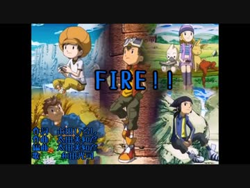 【ニコカラ】FIRE!!【デジモンフロンティアOP】