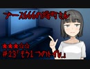 ブース666の恐町さん　♯23「もう１つのトイレ」