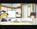 【ゆっくり解説】今さら聞けない「真夏の夜の淫夢」