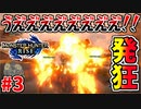 【モンハンライズ】モンハンライズ発狂シーン集#3