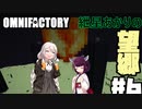 【Minecraft1.12.2】紲星あかりの望郷　６日目【Omnifactory】