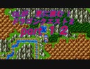 OLが更に挑む！ドラゴンクエスト２　part12