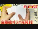 【ポケカ】カードラボで自販機オリパを買いしてみた！【開封】