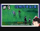 【空鯨の章第1幕】原神初見ゆっくり実況プレイ＃3　～おもちゃ販売員のタルタリヤ君～