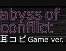 【耳コピ】abyss of conflict(Game ver.)【アンティーカ】