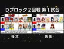 【世代No.1決定戦】(35） Ｄブロック2回戦第1試合 「ドッジ弾平＆イナズマイレブン」vs「サクラ大戦1＆3」【世代別タッグトーナメント】