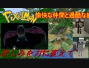 【Minecraft Pixelmon】愉快な仲間と過酷な旅 #04【ゆっくり実況】