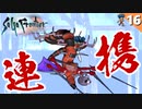 【サガフロ】カッコいい連携！解放のルーン【サガフロンティア リマスター実況】Part16