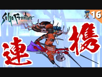 【サガフロ】カッコいい連携！解放のルーン【サガフロンティア リマスター実況】Part16