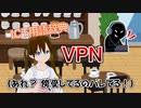 【ICT用語辞典】 VPN （2021-05 バーチャル版）