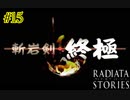 変わる世界と、変わらぬ想い【ラジアータストーリーズ】#15