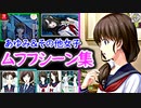 ♥あゆみ(ビーデル声)と女子キャラでムフフ！【ファミコン探偵倶楽部 うしろに立つ少女(Switch版)】エロ探偵ワイ、えっちな考えがバレてしまう。