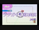 ［底の無い］ラクガキ王国２実況part3[コップ]