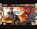 【三国志大戦】これが十二陣のリアル#155(熾烈なる革命)【ゆっくり実況】