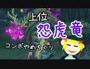 MH:RISE テキトーにカムラを救う者Part4  ゆっくり実況