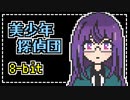 (8bit) 美少年探偵団 OP 『Shake & Shake』sumika (チップチューンアレンジ)