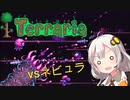 あかりと逝くテラリアの世界 part21【紲星あかり VOICEROID実況】