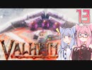 【VOICEROID実況】valheimの世界をクリアしたい　13プレイ目