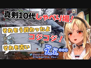 【不知火フレア】リスナーに話題が古いことを指摘されるも鋭いカウンターをお見舞いするフレア【ホロライブ切り抜き】