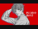 【観音坂独歩誕生祭2021】ギプノペジヤ feat.闇音レンリ by依斗