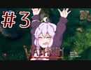 手が早いゆかりさんのValheim Part3