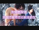 天国の君へ、天使は３歳になったよ【Okano's ボイスドラマ】
