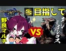 【MHRise】きりたんの百竜夜行バタバタ記#1 VSヌシ・リオレウス【VOICEROID実況】
