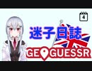 葉加瀬冬雪の迷子日誌（４日目／ＵＫ編）【葉加瀬冬雪／にじさんじ】