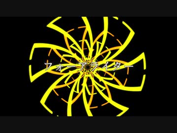 【初音ミク】フォーアライター【オリジナル】