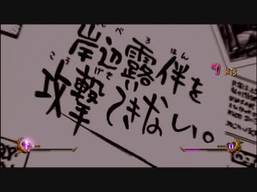 ジョジョASB　軸バグで遊ぼう　億泰VS露伴　前編