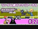 ランダム縛りでクリアーするポケモンパールPart12