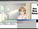 【win95】one way ticket 不思議な片道切符 上