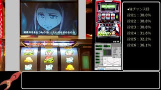 【パチスロ】交響詩篇エウレカセブン 設定6 part2【初代】