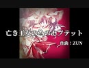 【東方自作アレンジ】亡き王女の為のセプテット【原曲尊重】
