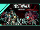 【MISTOVER】なーさん軍団VSおビーズブレイン！！（なーさん実況）